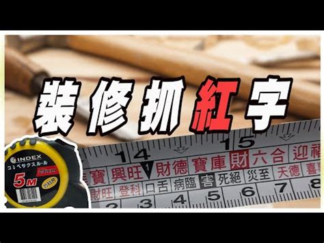 文工尺 吉凶|【文工尺 對照表】史上最強！辦公室傢俱風水＆文公。